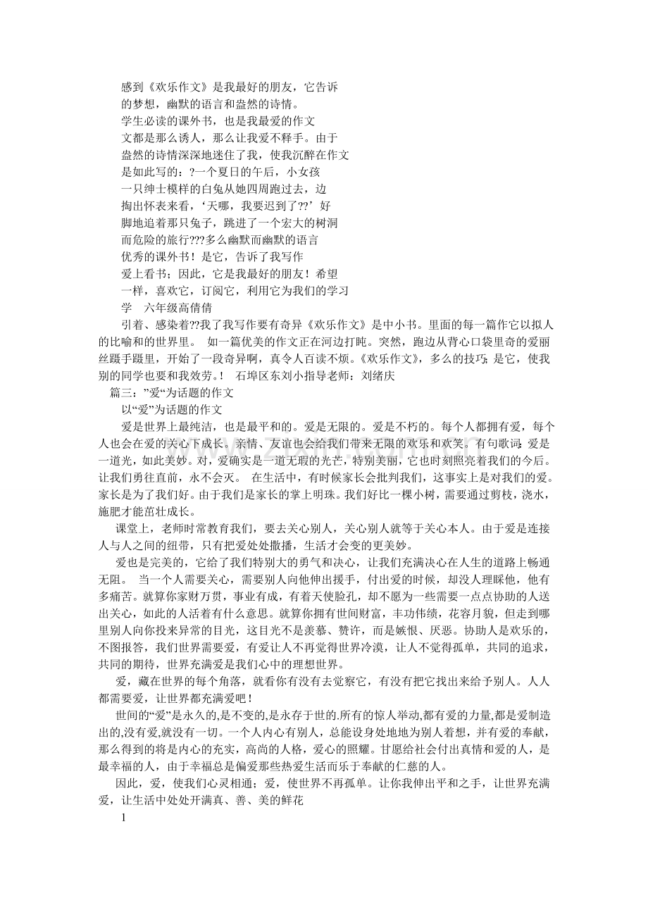 爱在身边作文400字.doc_第2页