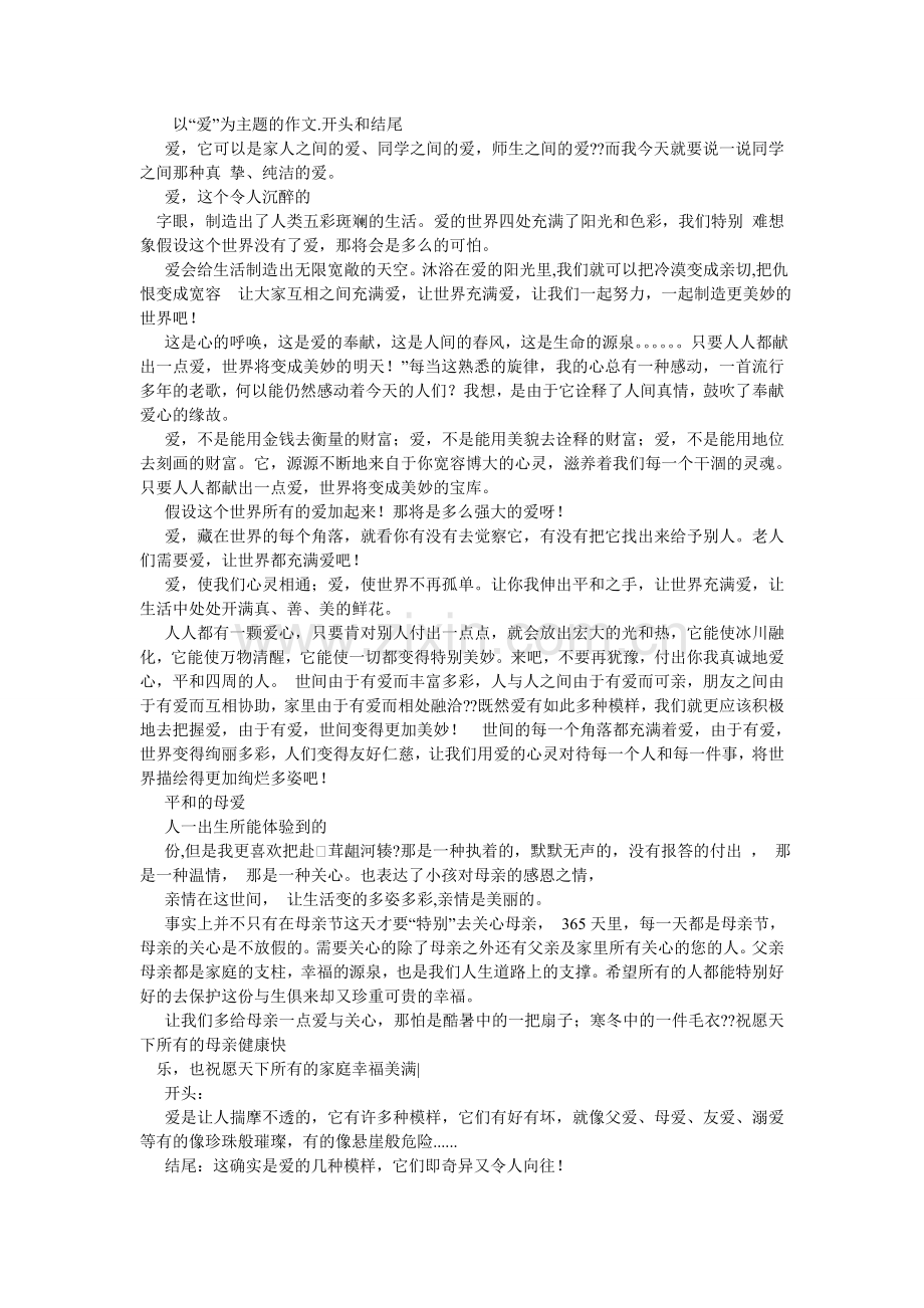 爱在身边作文400字.doc_第3页