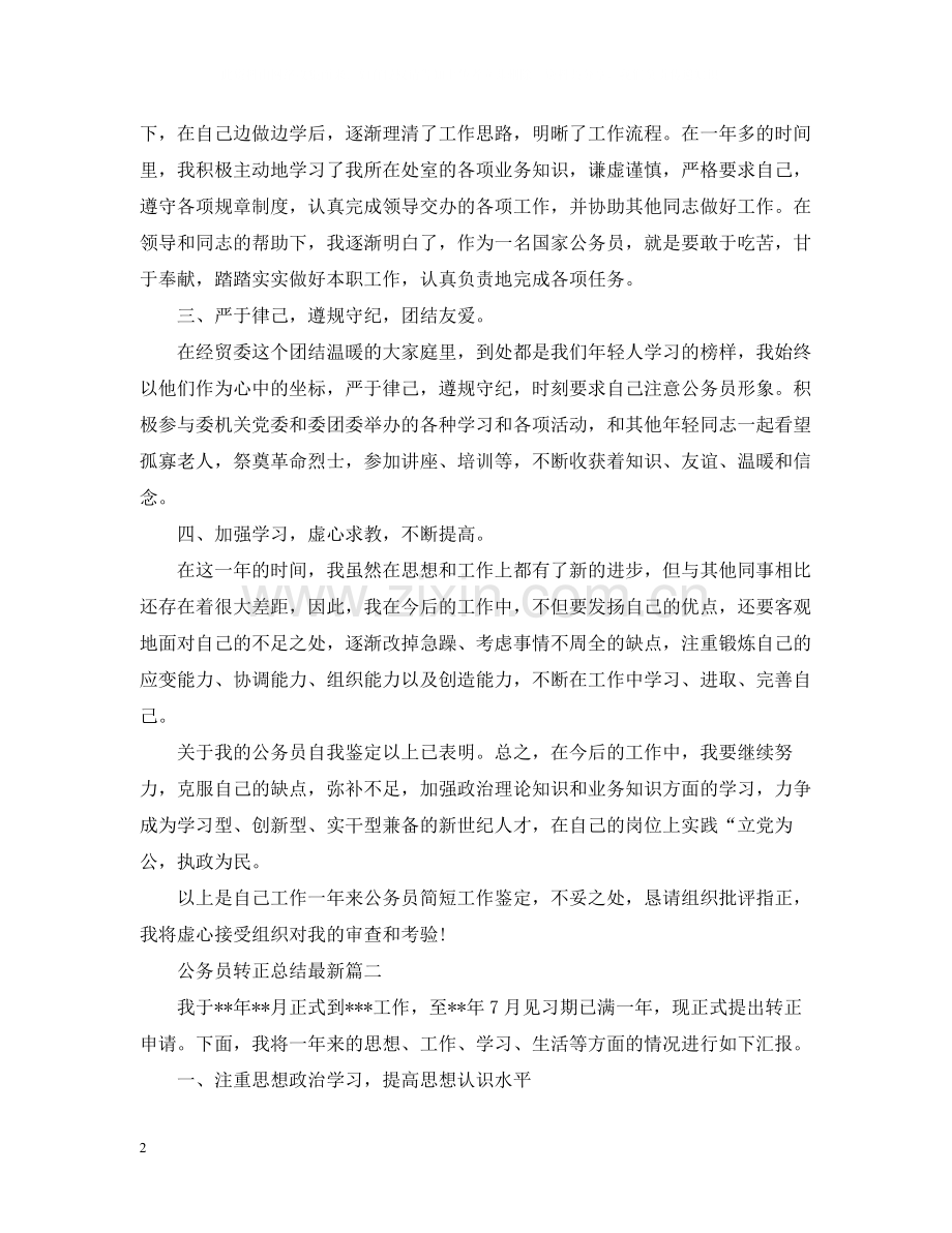 公务员转正总结2.docx_第2页