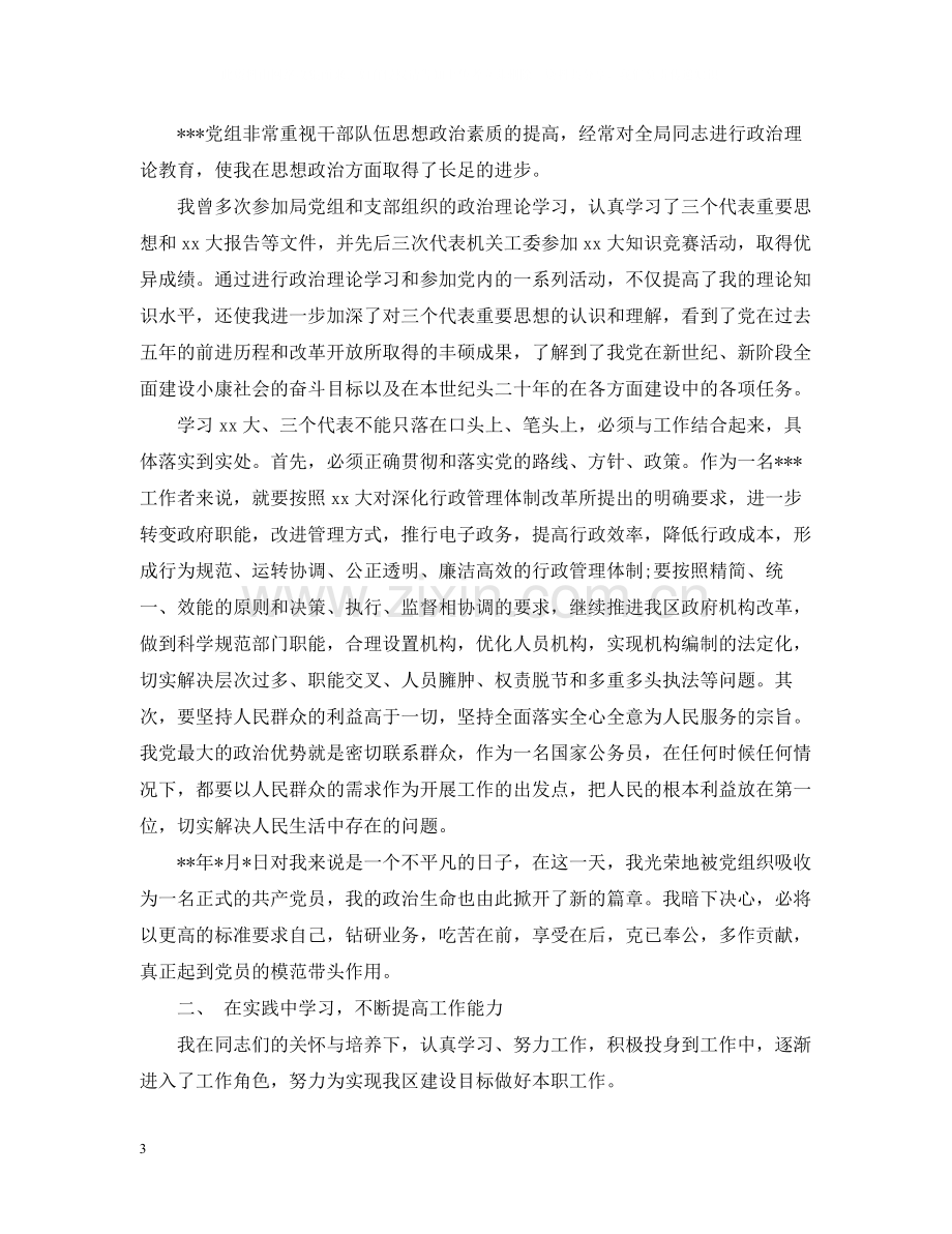 公务员转正总结2.docx_第3页