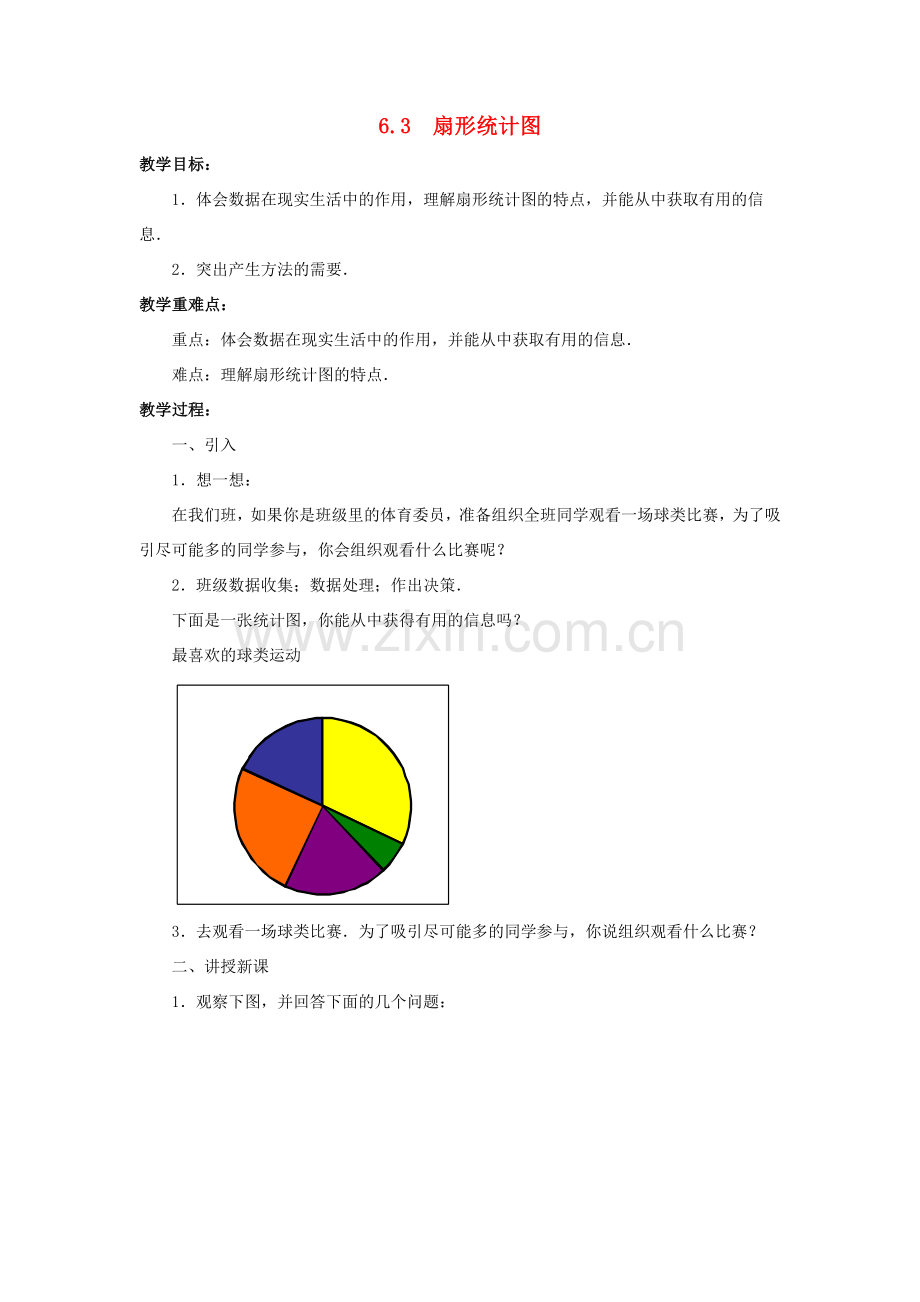 七年级数学下册 第6章 数据与统计图表 6.3 扇形统计图教案 （新版）浙教版-（新版）浙教版初中七年级下册数学教案.doc_第1页