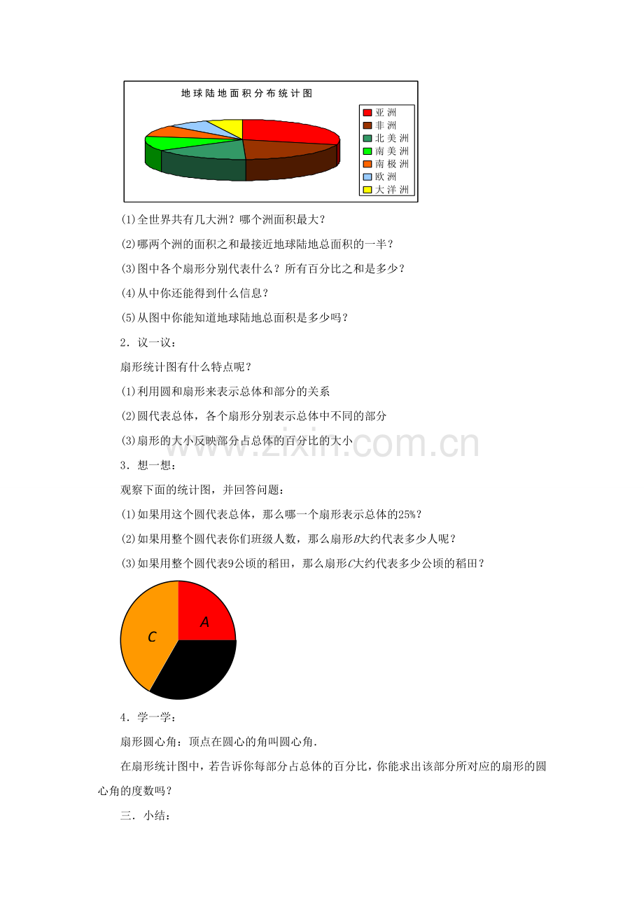 七年级数学下册 第6章 数据与统计图表 6.3 扇形统计图教案 （新版）浙教版-（新版）浙教版初中七年级下册数学教案.doc_第2页