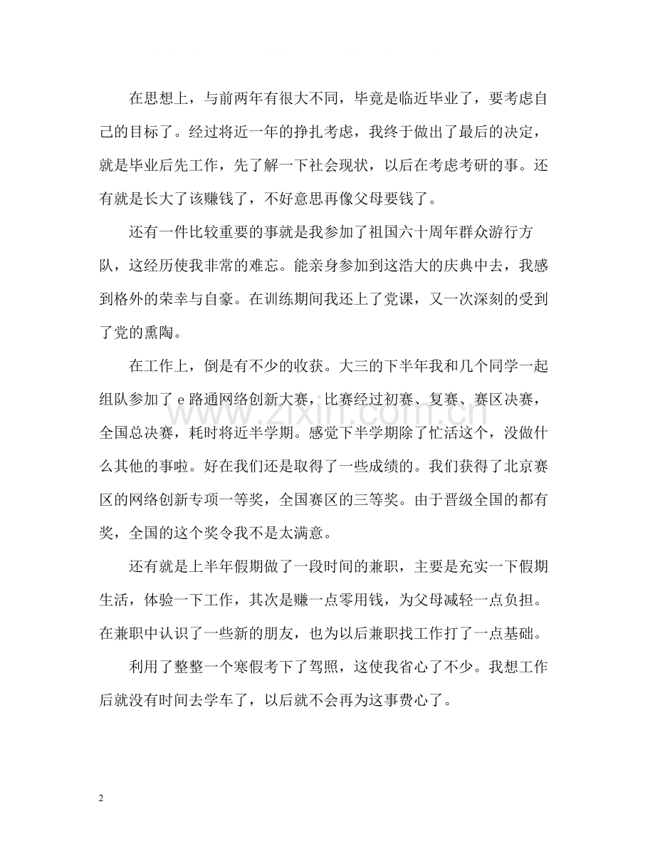 大三学年自我总结2.docx_第2页