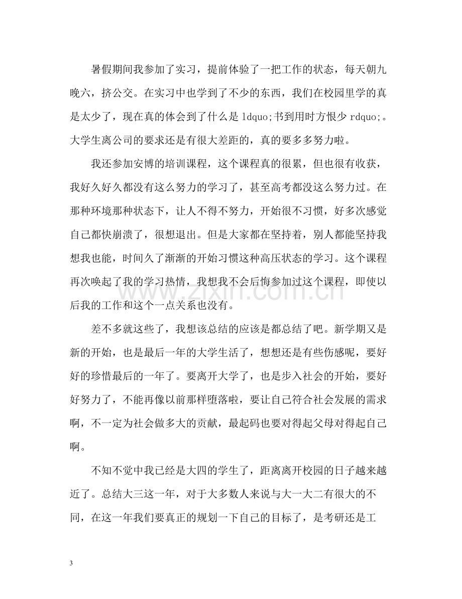 大三学年自我总结2.docx_第3页