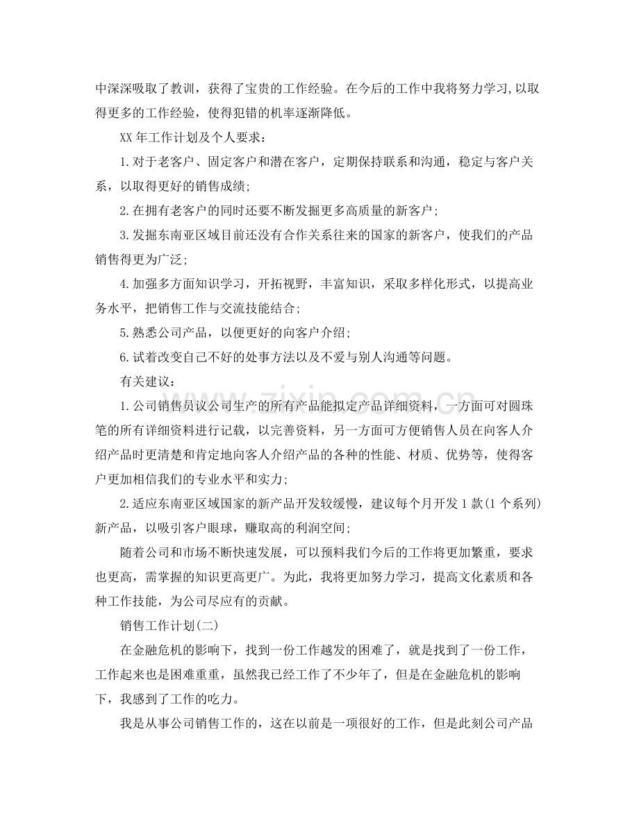 2020年销售员的工作计划5篇.docx_第2页