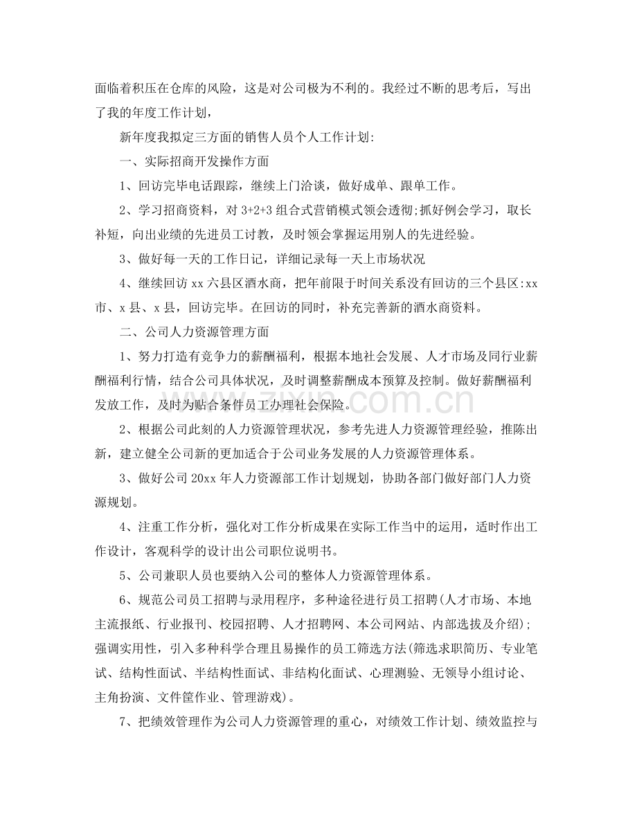 2020年销售员的工作计划5篇.docx_第3页