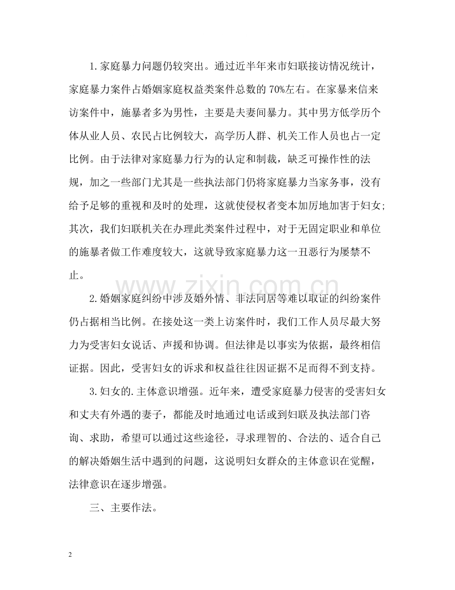 妇联信访工作总结汇选.docx_第2页