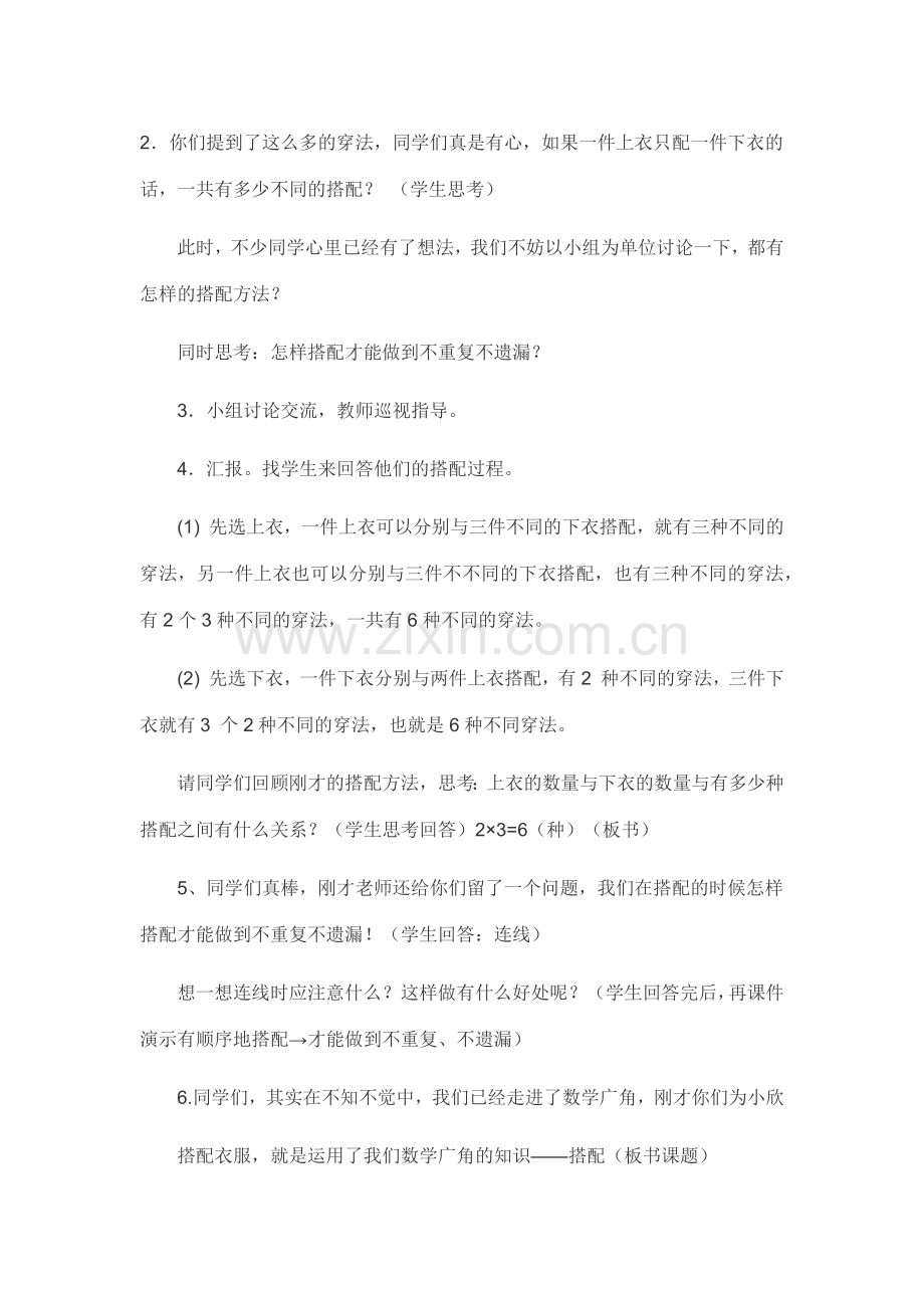 人教2011版小学数学三年级搭配(2).docx_第2页