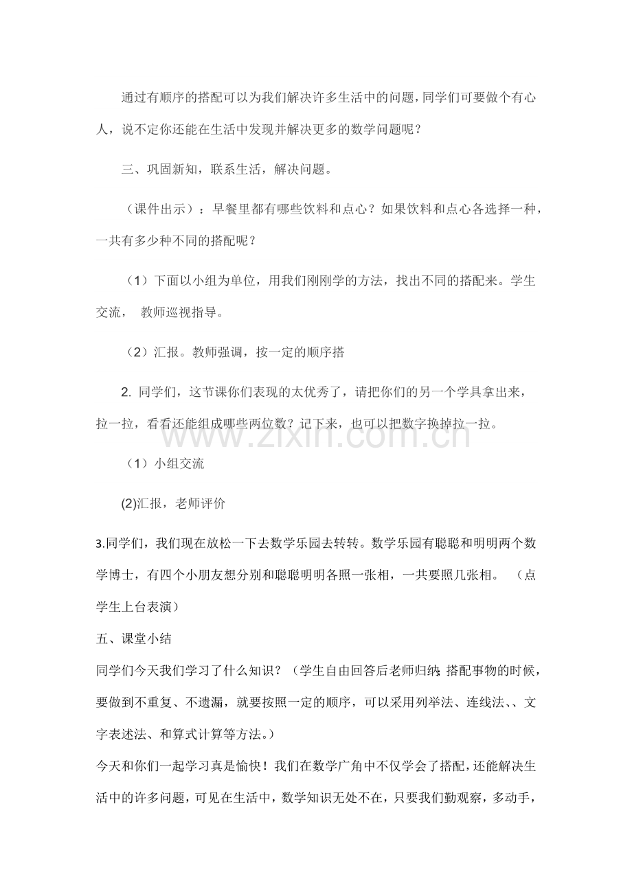 人教2011版小学数学三年级搭配(2).docx_第3页