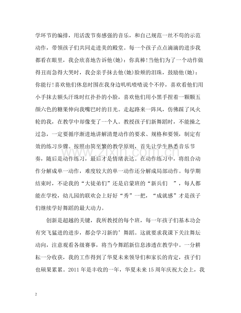 舞蹈教师年终总结.docx_第2页