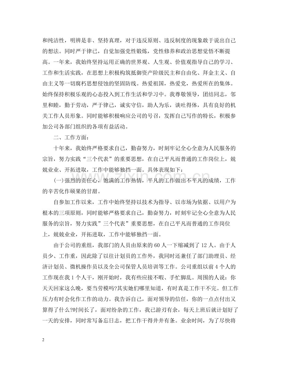 营销工程师专业技术工作总结.docx_第2页