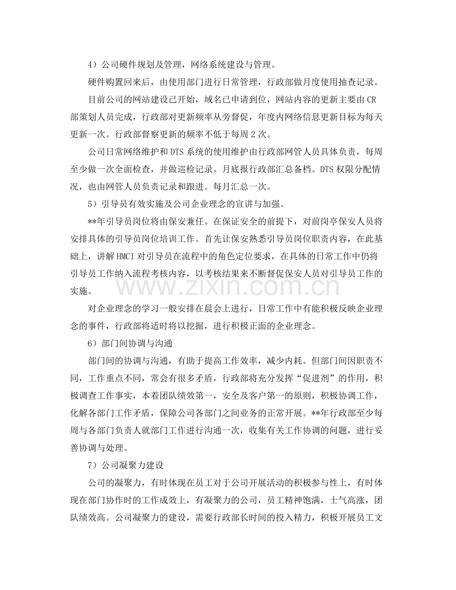 公司行政部门个人工作计划 .docx_第2页