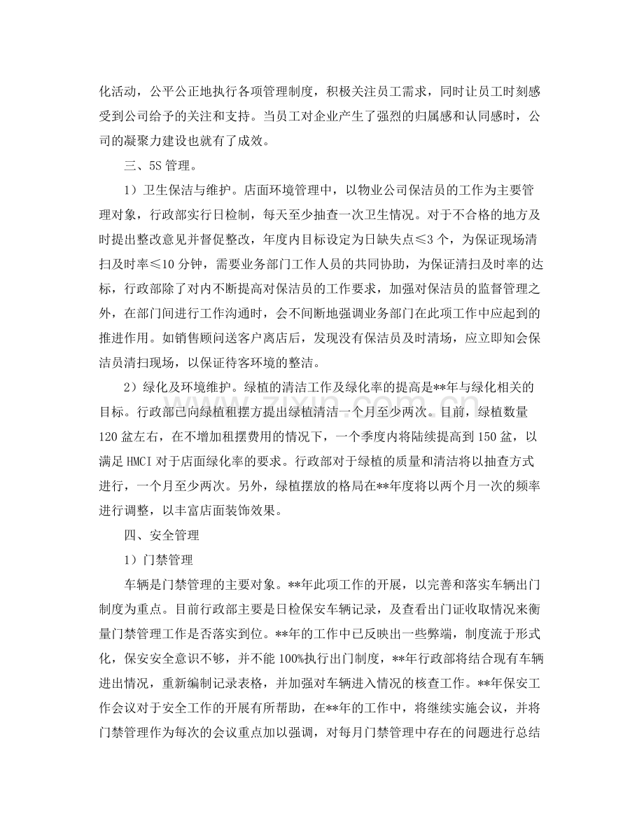 公司行政部门个人工作计划 .docx_第3页