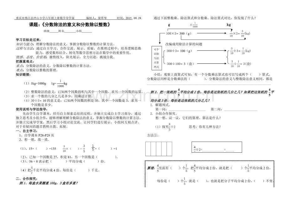 六年级数学导学案.doc_第1页