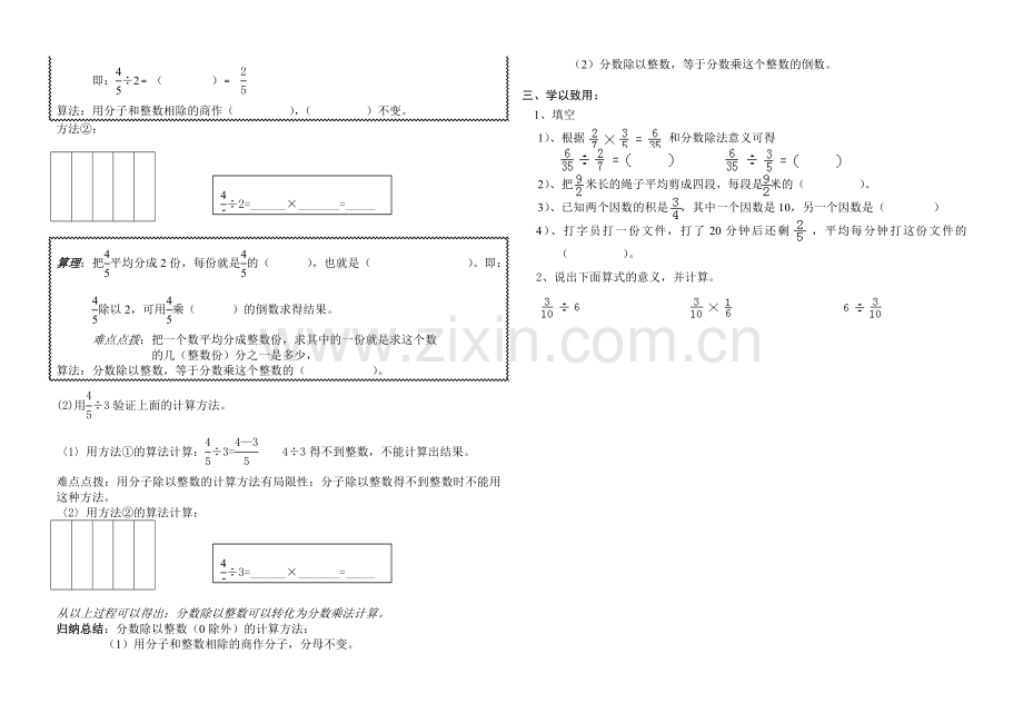 六年级数学导学案.doc_第2页