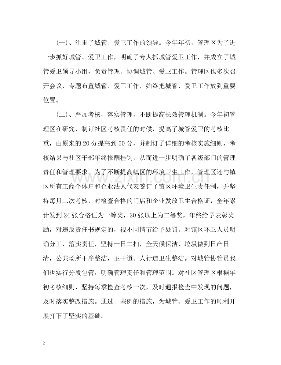 城管个人年度工作总结2).docx_第2页