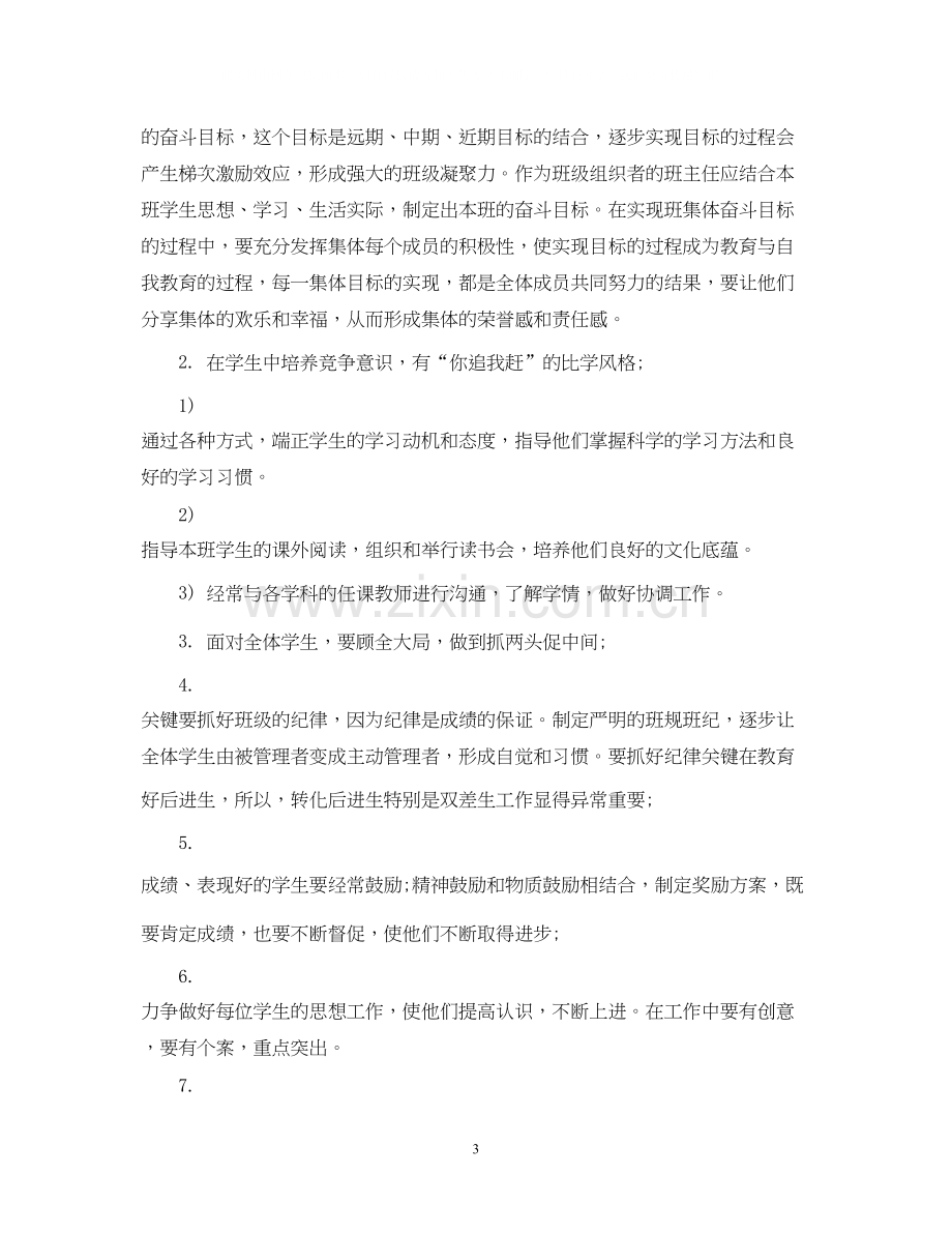 高中班主任工作计划.docx_第3页