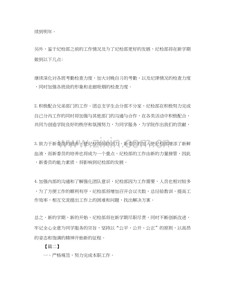 学生会纪检部工作计划书范文.docx_第2页