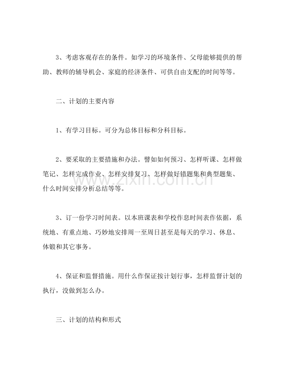 2020年高考高三寄语制定一份切实可行的学习计划.docx_第2页