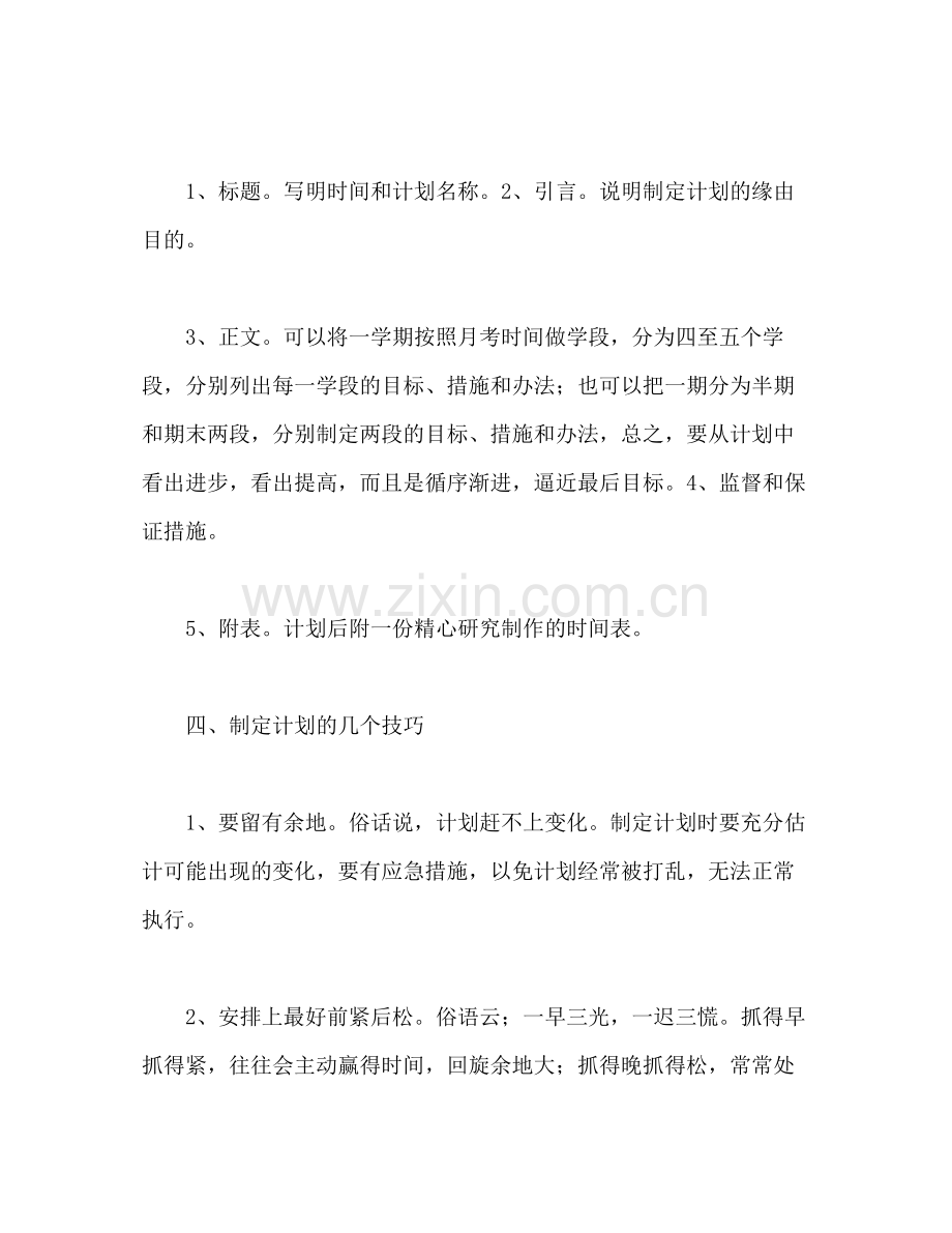 2020年高考高三寄语制定一份切实可行的学习计划.docx_第3页