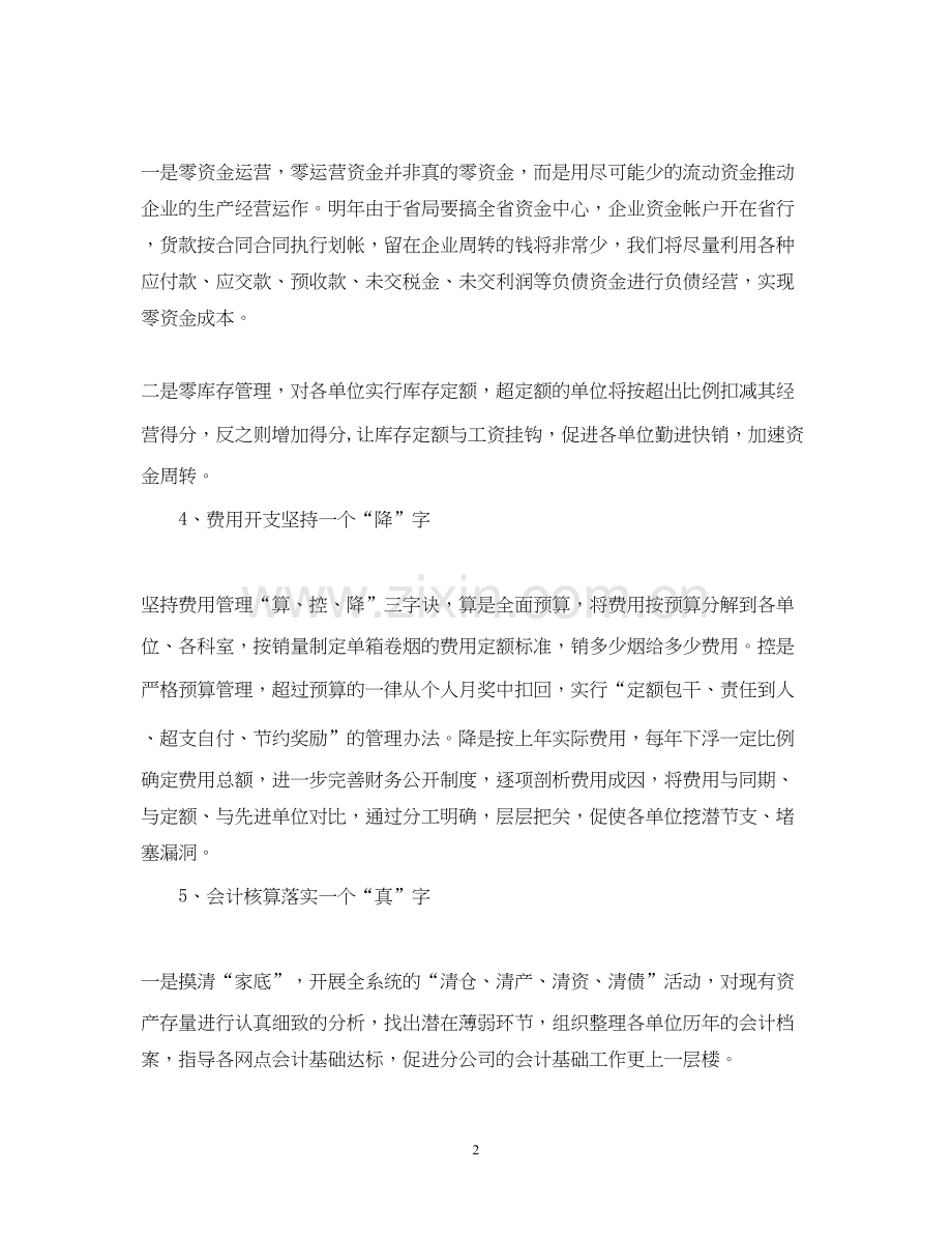 财会个人工作计划.docx_第2页