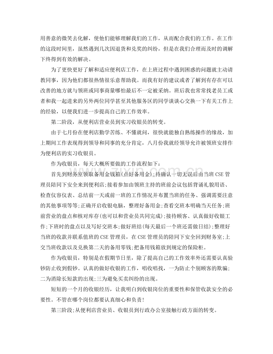 便利店营业员工作总结有哪些.docx_第2页