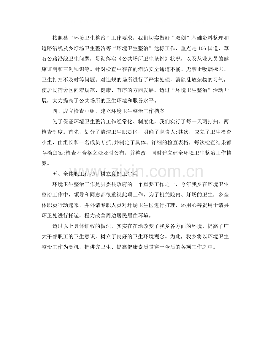 环境卫生整治年终工作总结示例参照.docx_第2页