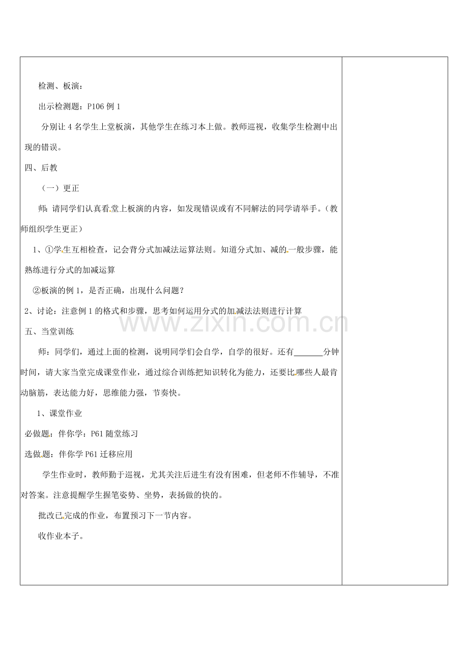 江苏省连云港市东海县八年级数学下册 第10章 分式 10.3 分式的加减教案 （新版）苏科版-（新版）苏科版初中八年级下册数学教案.doc_第2页