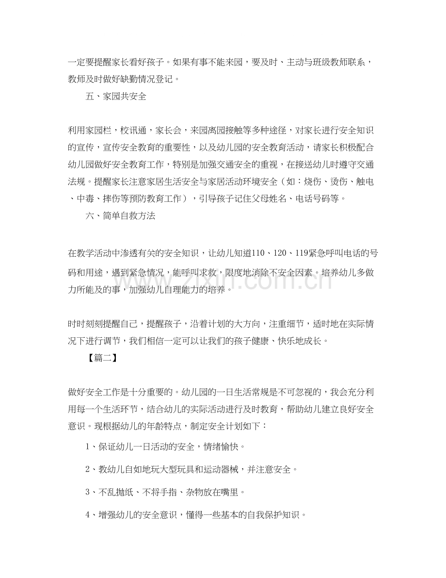 托班安全个人工作计划.docx_第3页