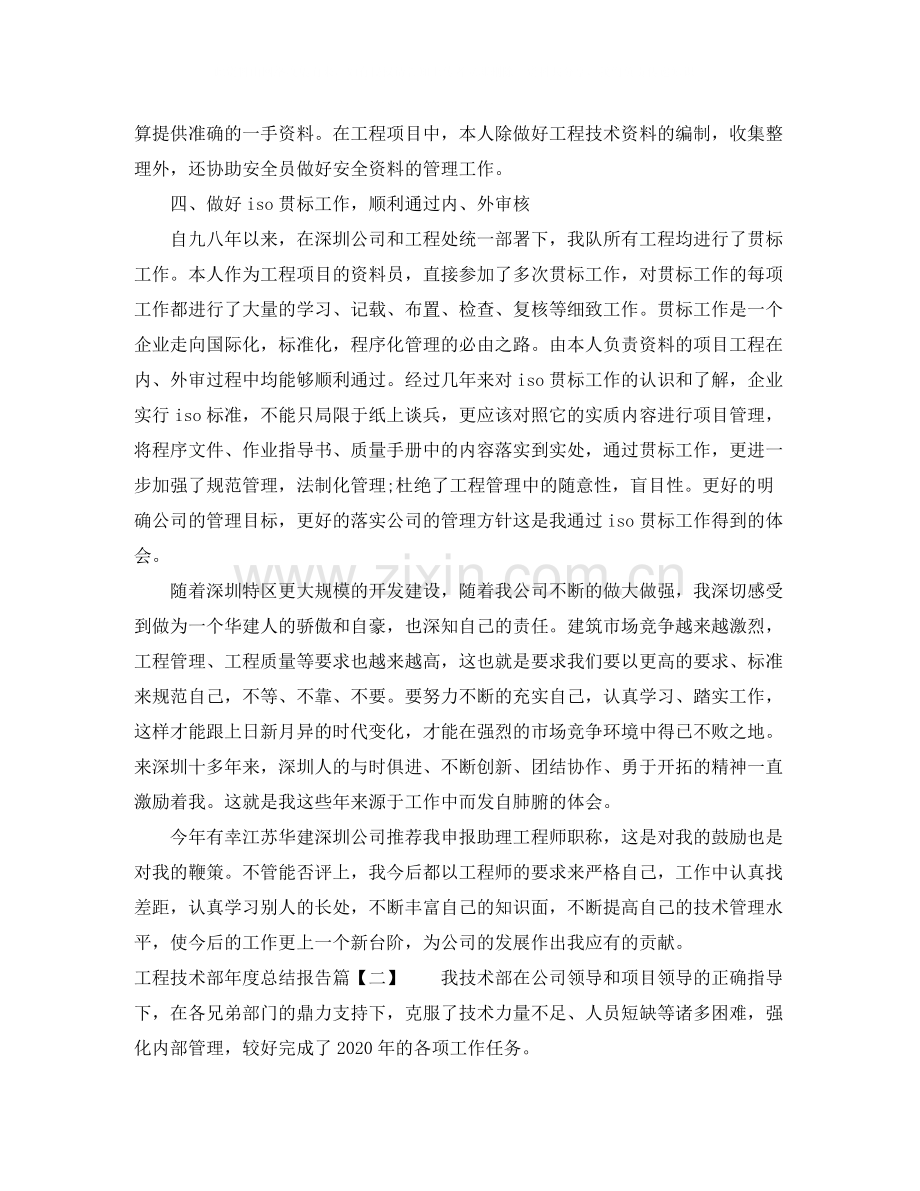 工程技术部年度总结报告.docx_第3页