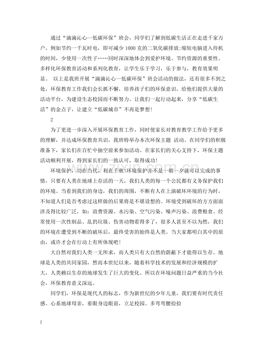 环保主题班会活动总结.docx_第2页