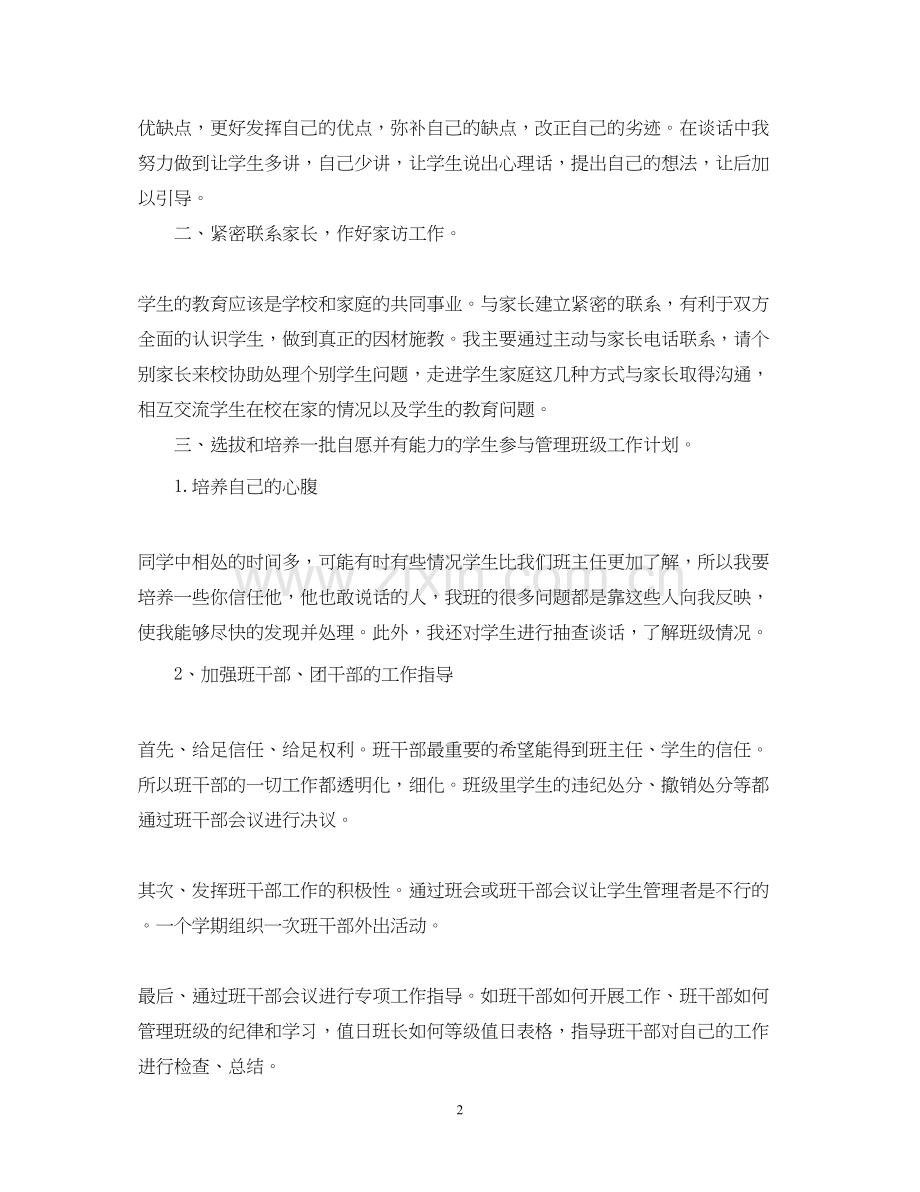 高三年级班主任工作计划的范文.docx_第2页