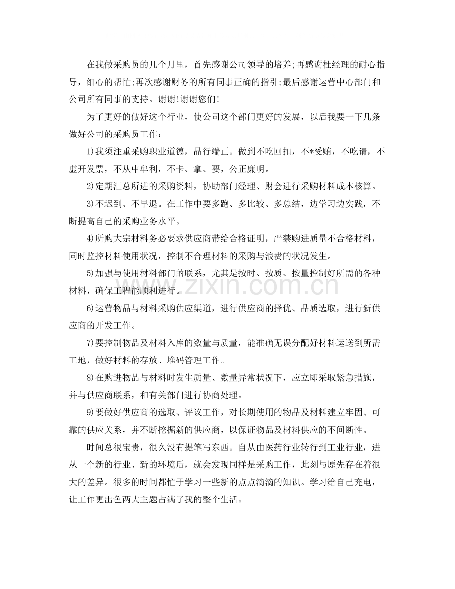 采购人员年终总结报告.docx_第2页