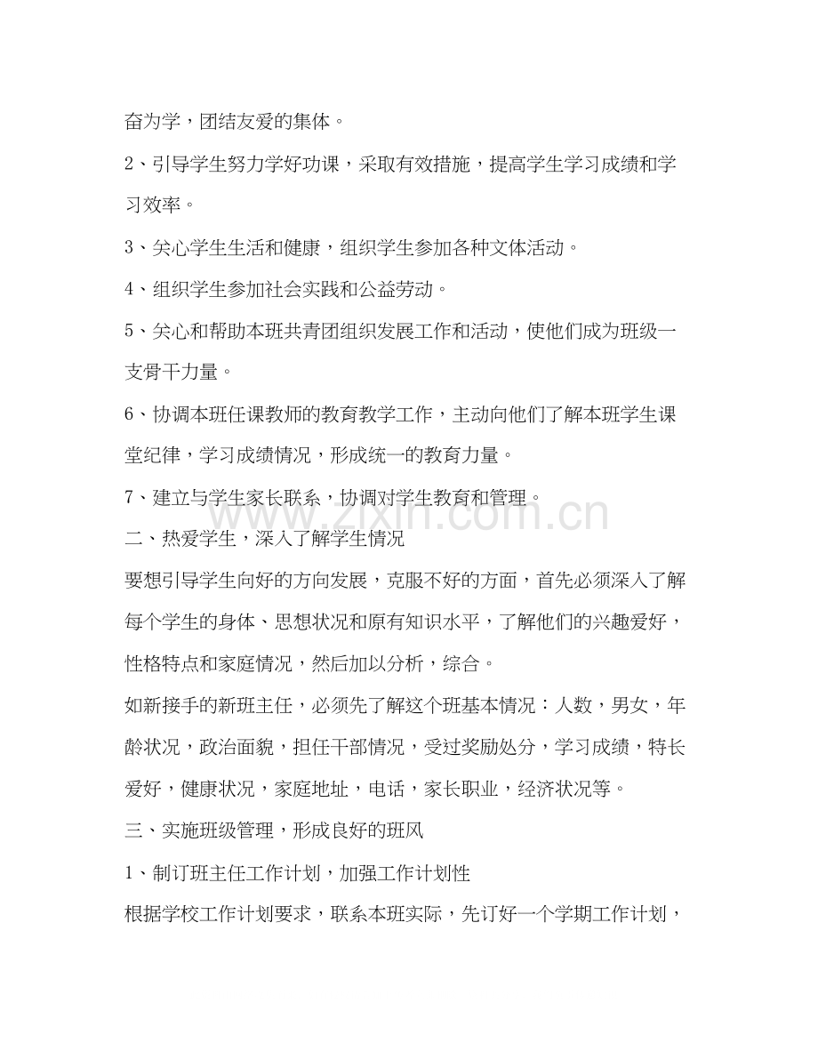 中职学校班主任的工作计划2).docx_第2页