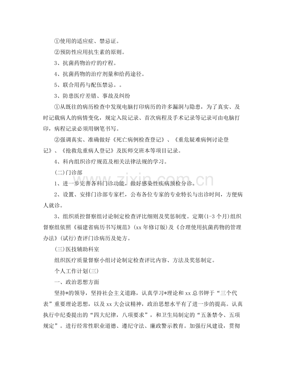 2020年医院主治医生的个人工作计划5篇.docx_第3页