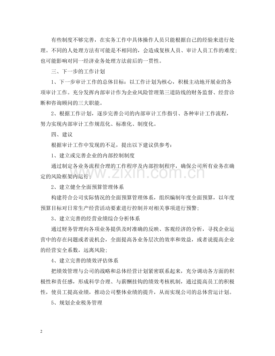 试用期个人总结.docx_第2页