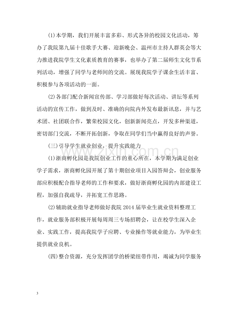 大学学生会工作总结2.docx_第3页