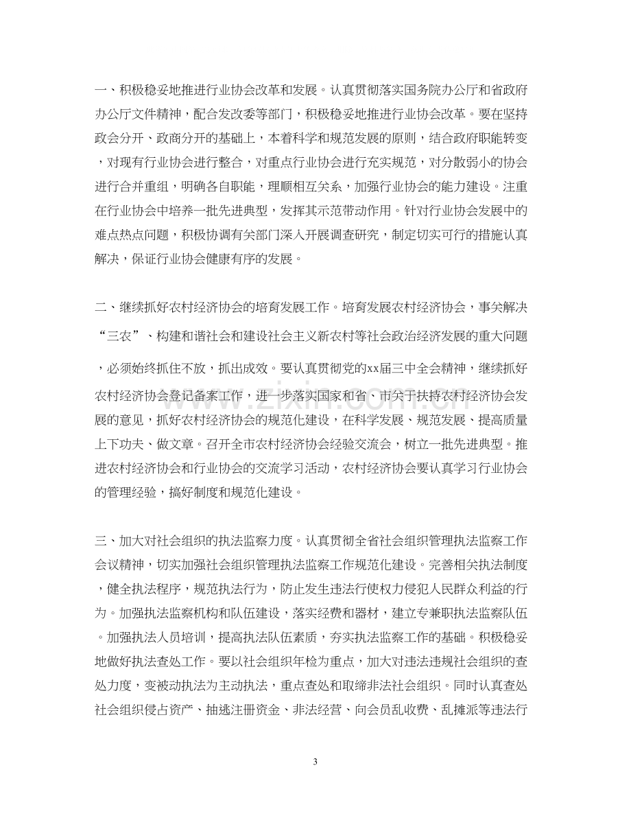 社会组织工作计划.docx_第3页