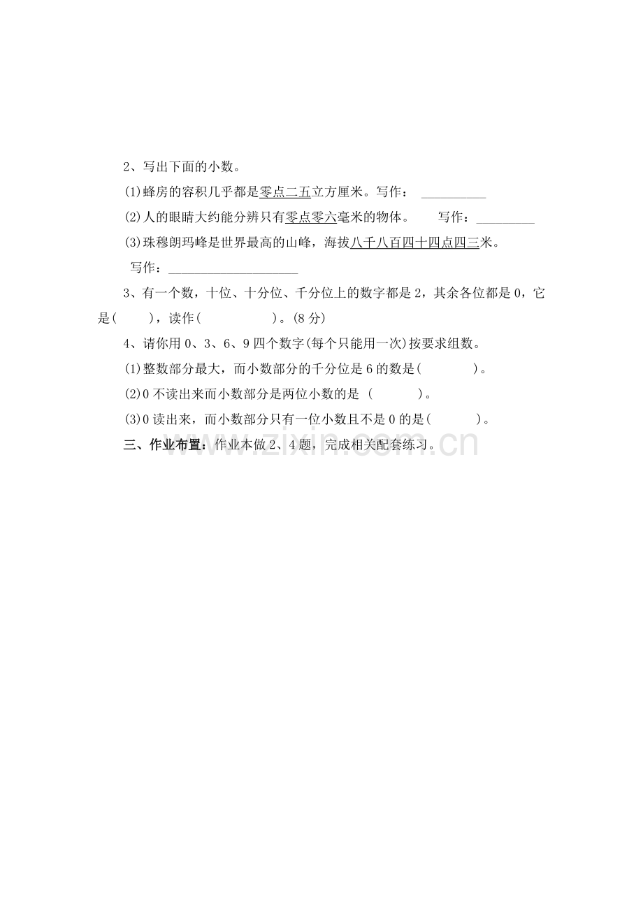 小学数学北师大2011课标版四年级小数的意义--二.docx_第3页