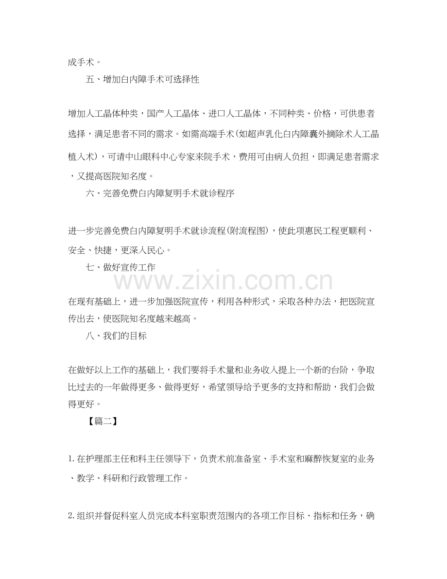 手术室护士长工作计划怎么写.docx_第2页