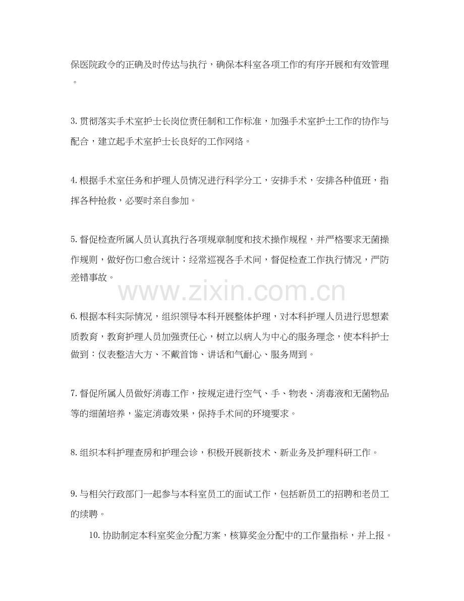 手术室护士长工作计划怎么写.docx_第3页