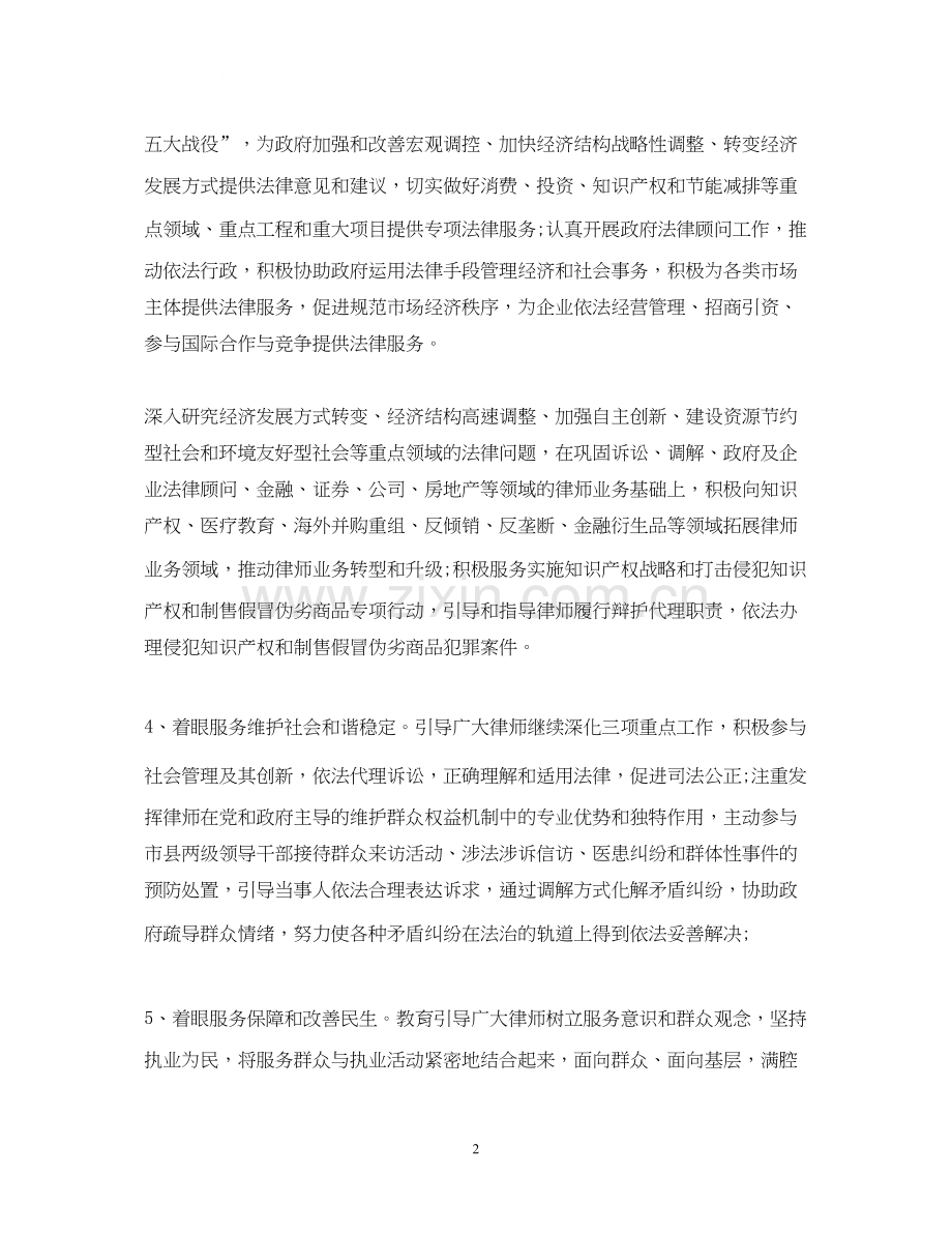 律师工作计划范文22.docx_第2页