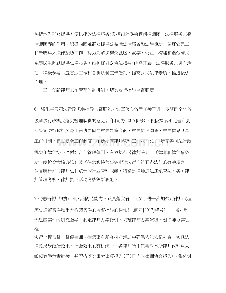 律师工作计划范文22.docx_第3页