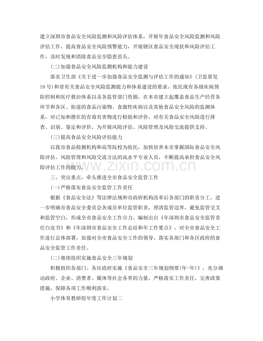 2020年度工作计划范文_年终工作计划3篇 .docx_第2页