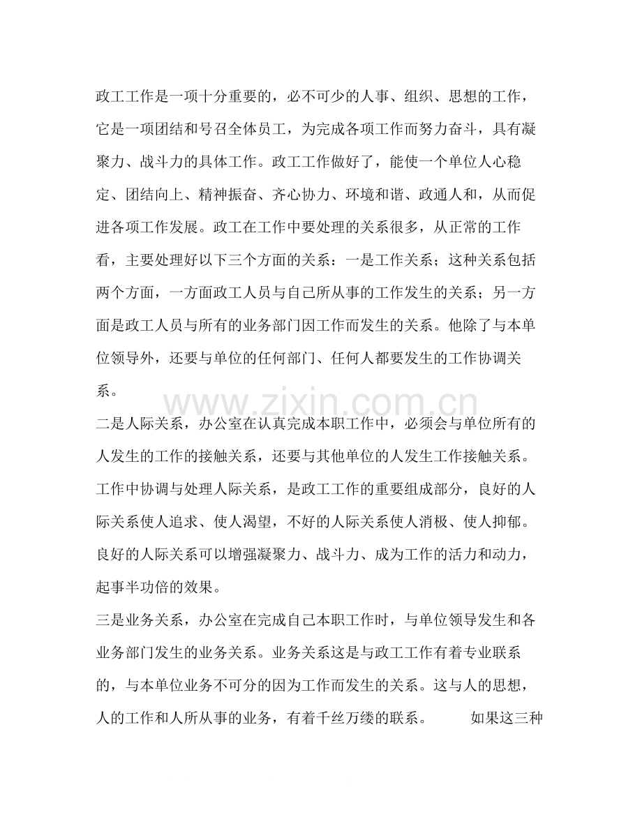 公司政工专业技术工作总结2.docx_第2页