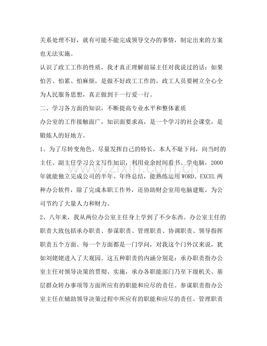 公司政工专业技术工作总结2.docx_第3页