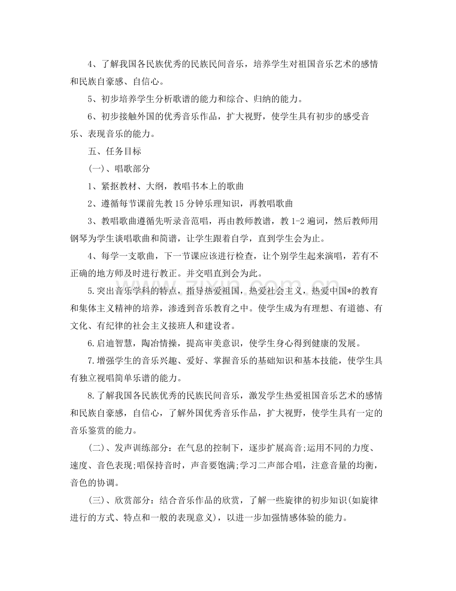 2020年初中音乐老师的个人工作计划.docx_第2页