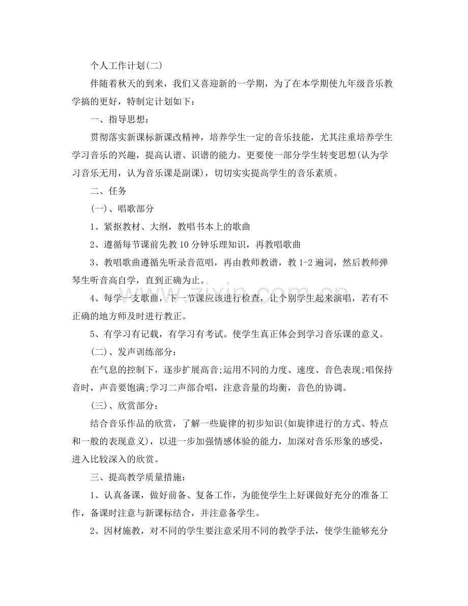 2020年初中音乐老师的个人工作计划.docx_第3页