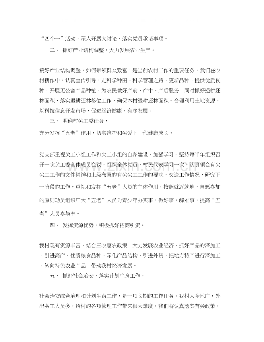 村党支部党个人工作计划模板.docx_第2页