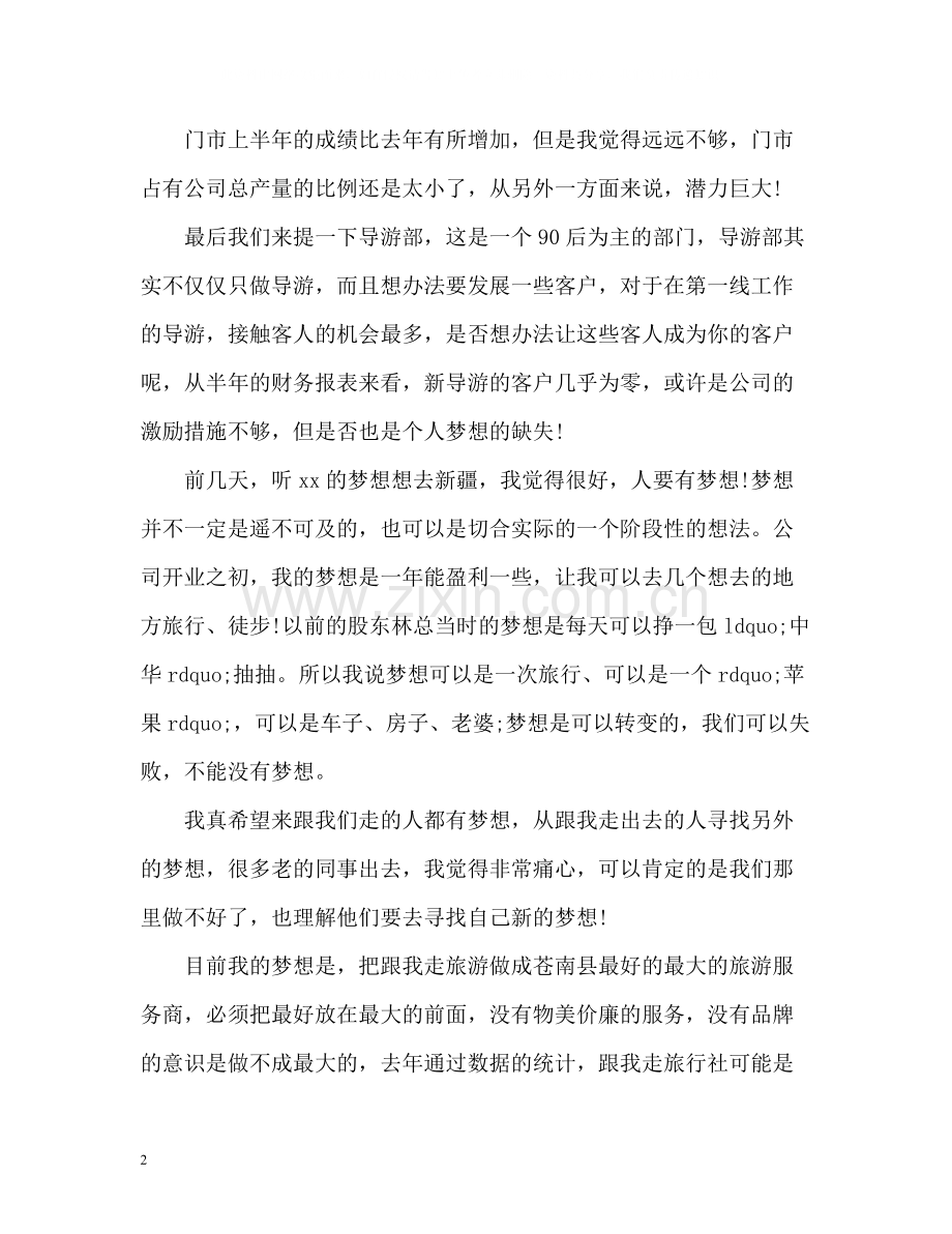 财务人员上半年工作总结2).docx_第2页